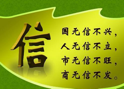 誠(chéng)信圖片.jpg